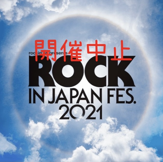 ロックインジャパンフェス2021 グッズ３点セット